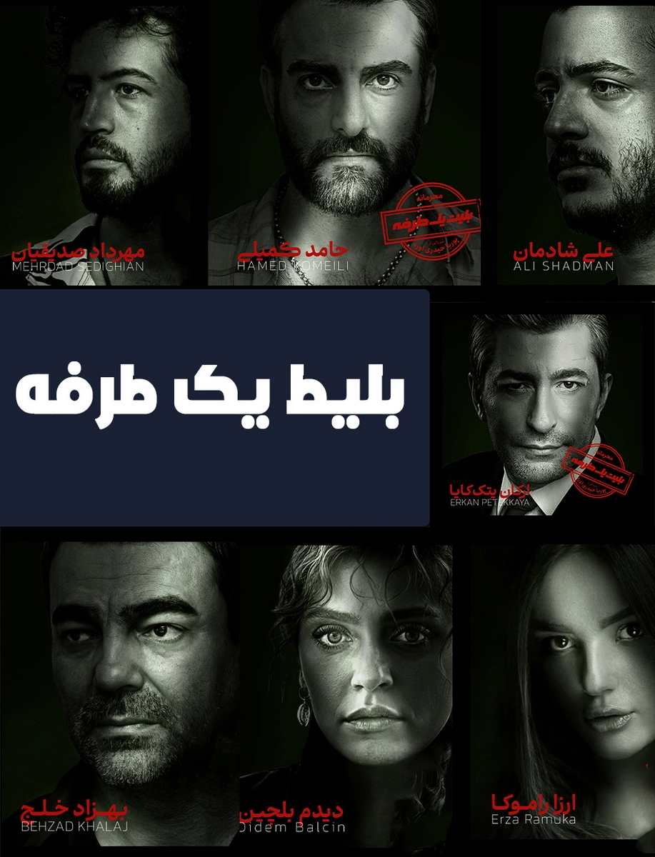 بلیط یک طرفه