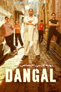 دانگال