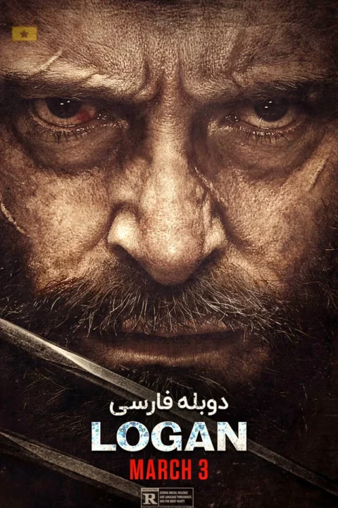 لوگان