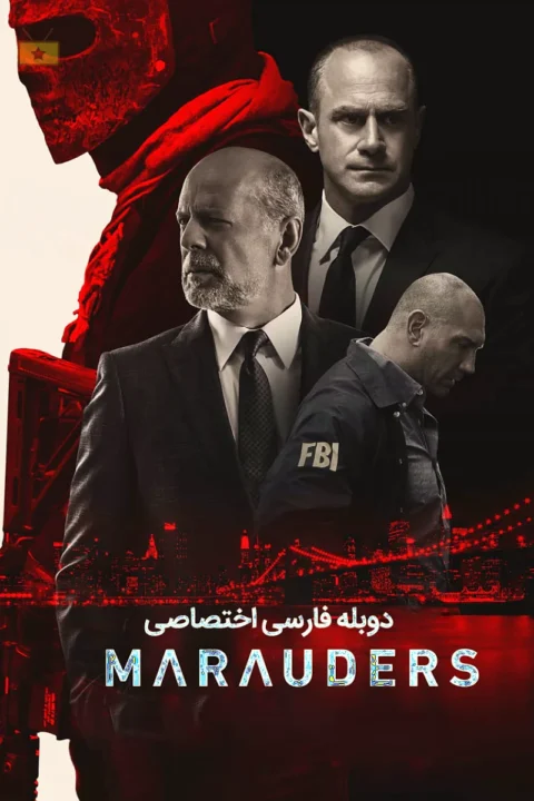 غارتگران