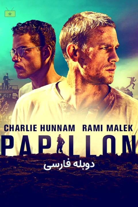 پاپیون