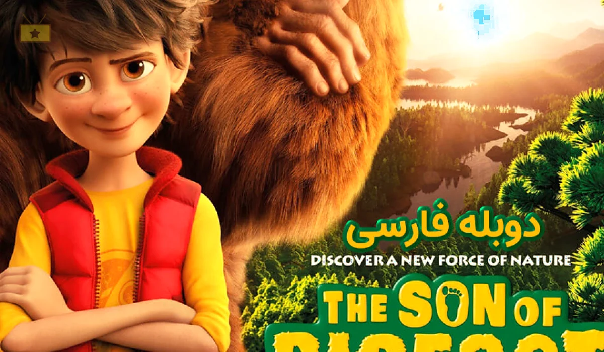 دانلود انیمیشن Son of Bigfoot 2017 پسر پاگنده