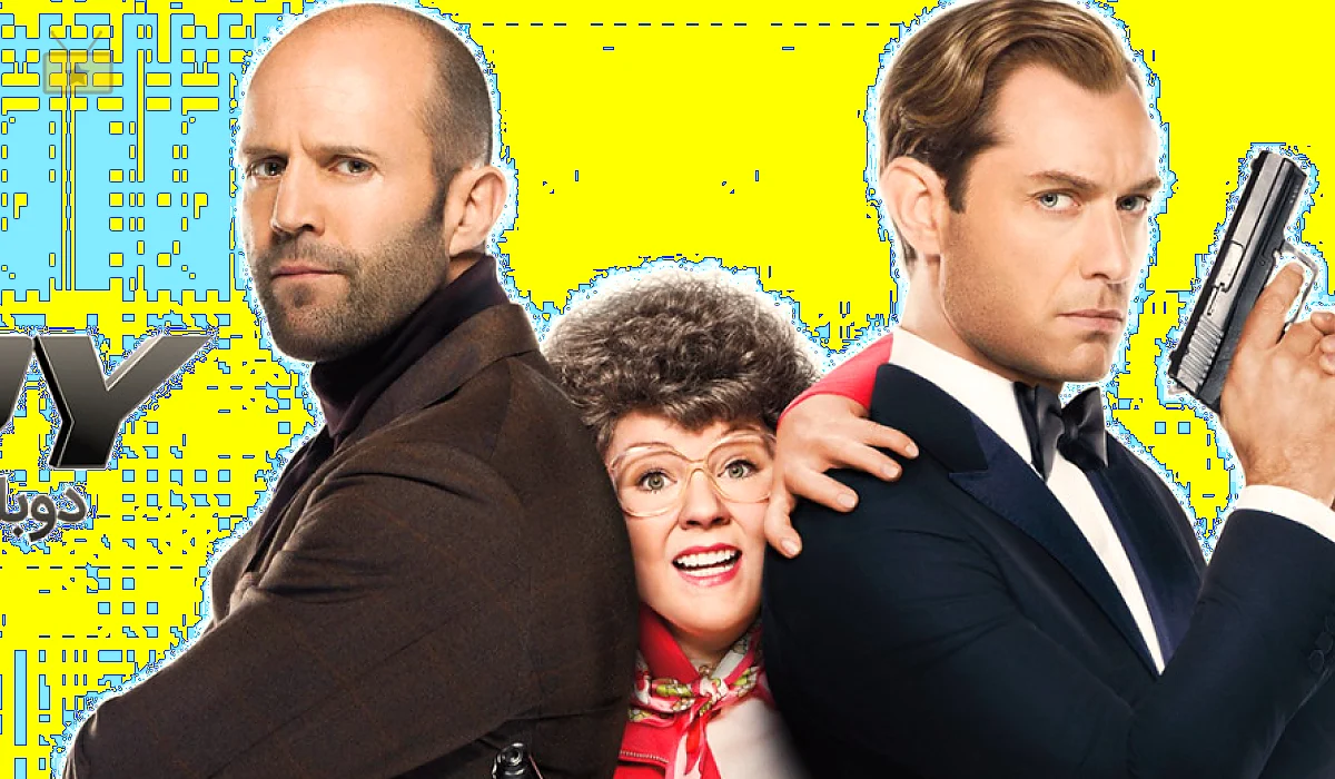 دانلود فیلم Spy 2015 جاسوس