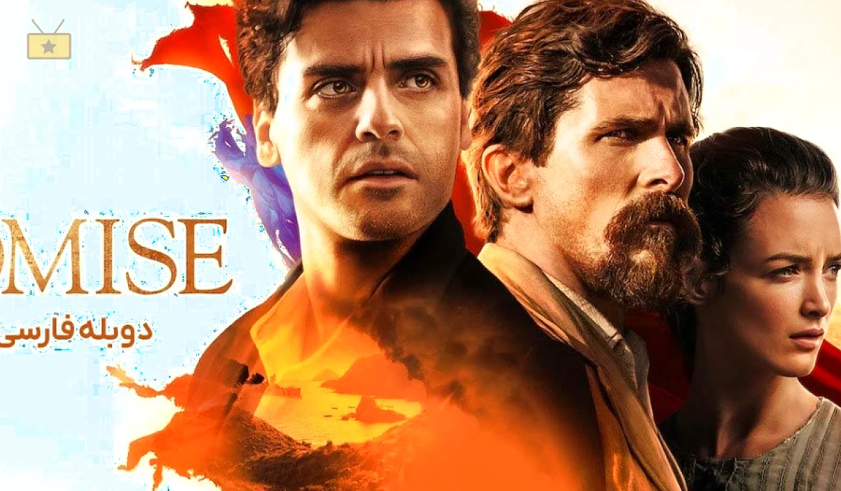 دانلود فیلم The Promise 2016 قول