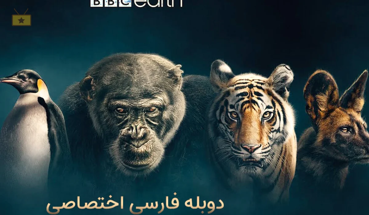 دانلود سریال Dynasties 2018 بقای نسل ها