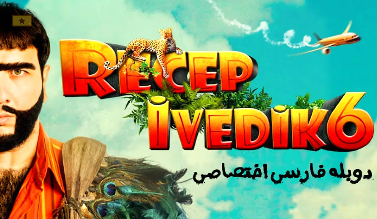 دانلود فیلم Recep Ivedik 6 2019 رجب ایودیک 6