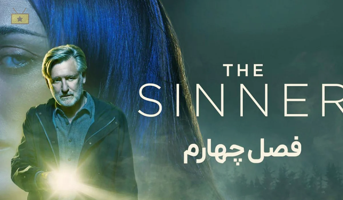 دانلود سریال The Sinner 2017 گناهکار